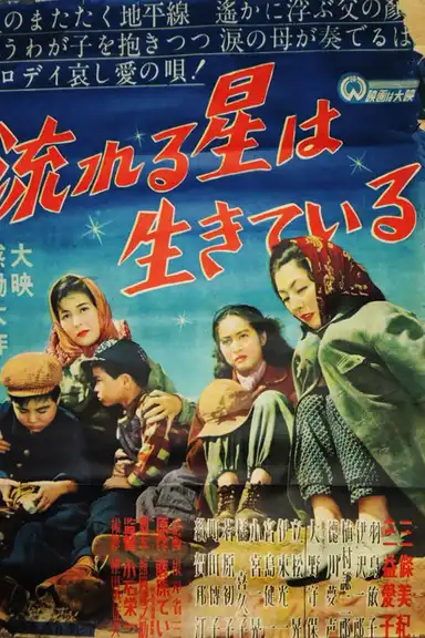 Nagareru hoshi wa ikiteiru