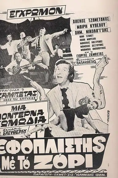 Ship Owner Without Wanting To