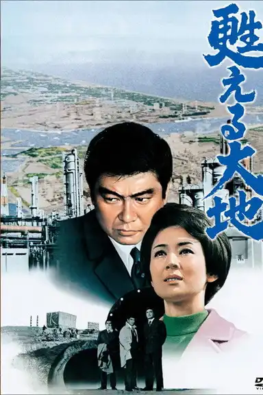 The Earth is Born Again