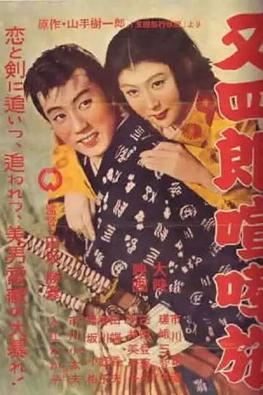 Matashirō Fighting Journey