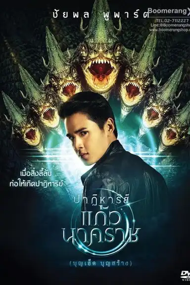 The Miracle of Naga Gem