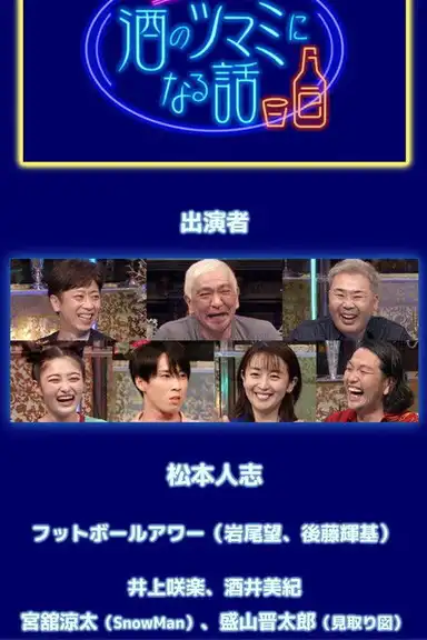 Talks for Sake Nibbles