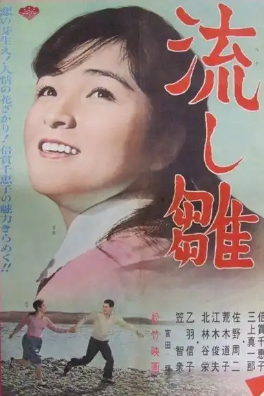 Dolls floating down the river