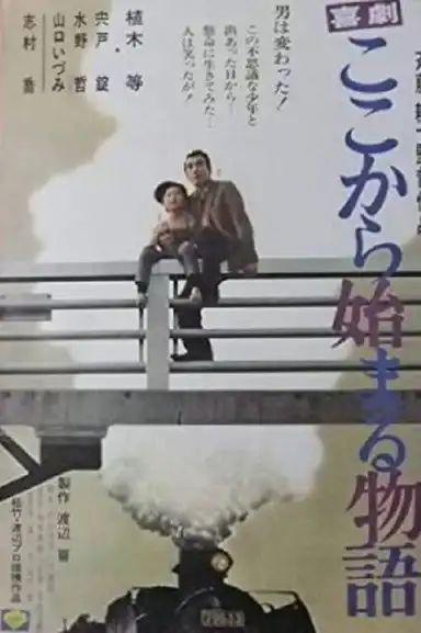 Kigeki: koko kara hajimaru monogatari