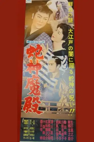 Lair of the Snakegod