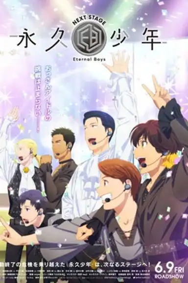Eternal Boys NEXT STAGE