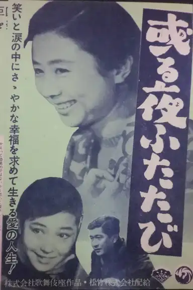 Twice on a Certain Night