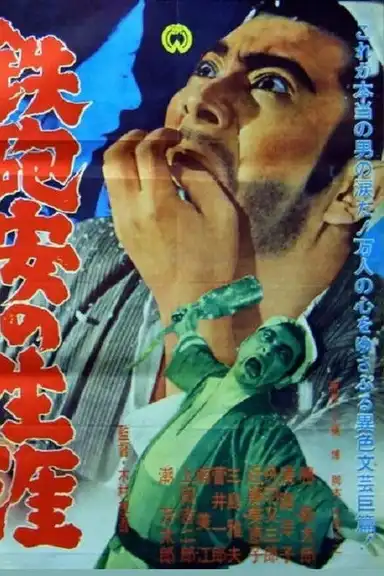 Teppo Yasu no Shogai