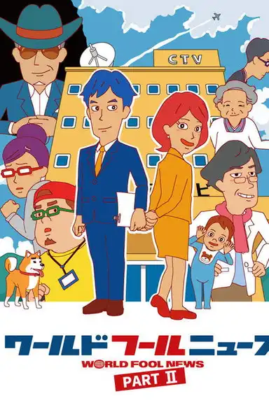 World Fool News