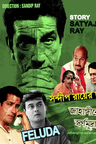 Jahangirer Swarnamudra