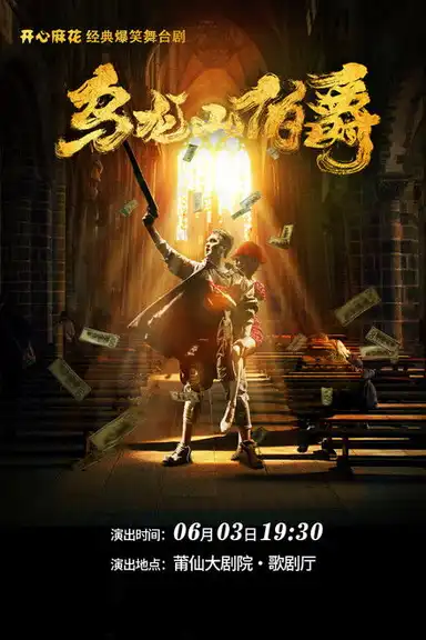 The Count of Wulong Mountain