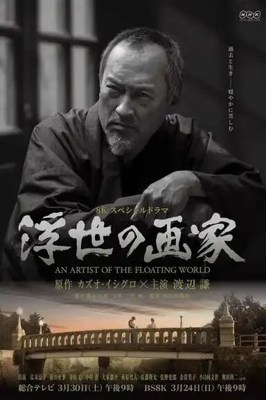An Artist of the Floating World