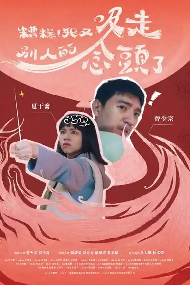 Oops, I Absorbed Someone Else's Thoughts Again