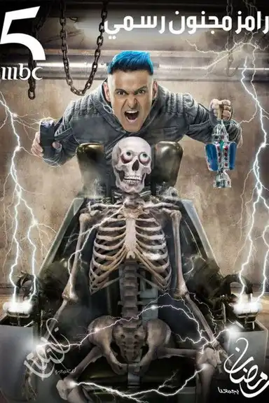 Ramez: Officially Crazy