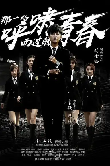 That Whistling Youth