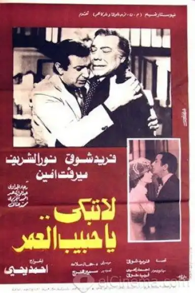 Don't cry, my love of life