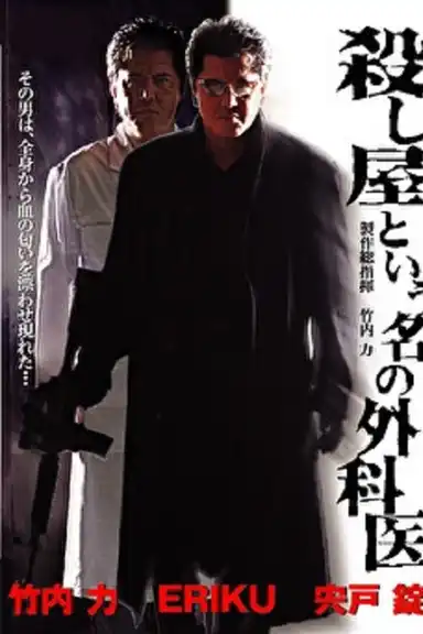 A Surgeon Named Hitman