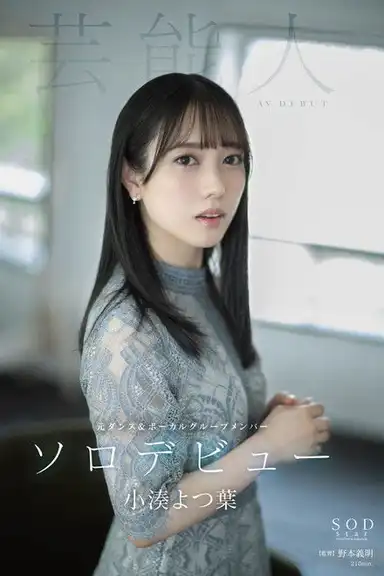 Yotsuba Kominato AV DEBUT