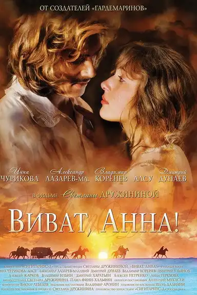 Secrets of Palace coup d'etat. Russia, 18th century. Film №7. Viva, Anna! II