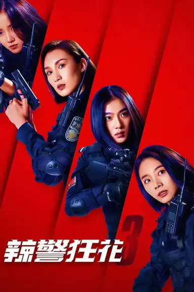 Spicy Police Flower 3