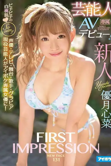 FIRST IMPRESSION 131 Celebrity AV Debut Kokona Yuzuki