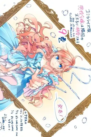 Akuyaku Reijō wa Ringoku no Ōtaishi ni Dekiai Sareru