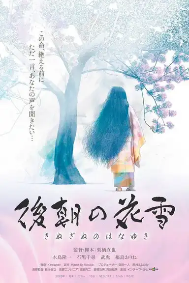 Kinuginu no Hanayuki