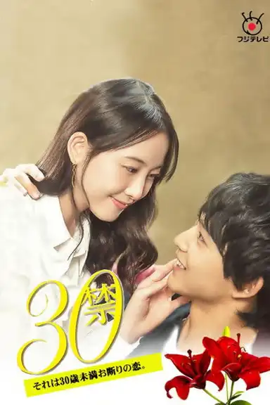 30 Kin Sore wa 30-sai Miman Okotowari no Koi
