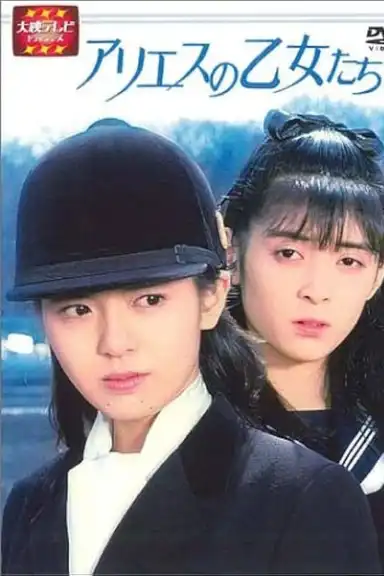 The Maidens of Aries