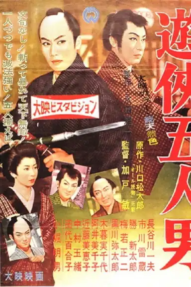 The Magnificent Five