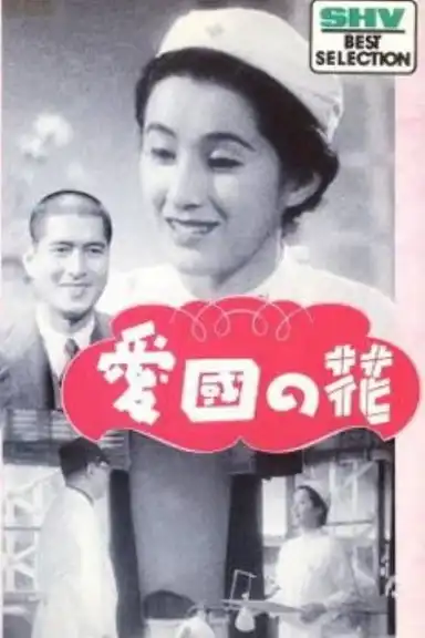 Flowers of Patriotism