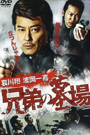 Graveyard of Brothers