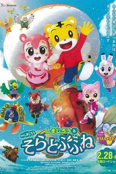 Shimajiro and the Flying Ship