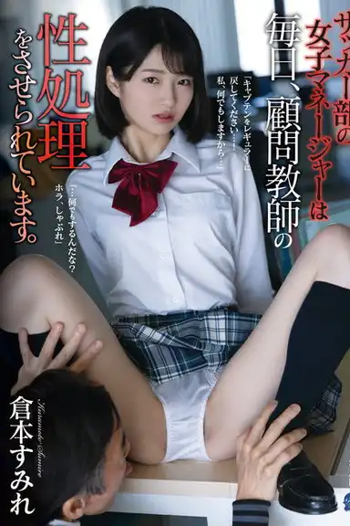 The Female Manager Of The Soccer Club Is Forced To Sexually Treat Her Advisor Teacher Every Day. Sumire Kuramoto