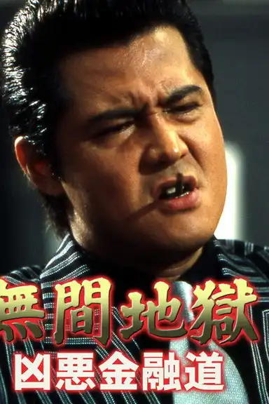 Incessant Hell: The Vile Road of Finance