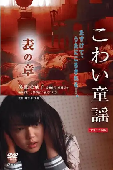 The Scary Folklore: Omote no Sho