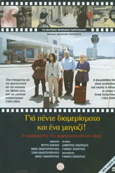 In Exchange for Five Apartments and One Shop!