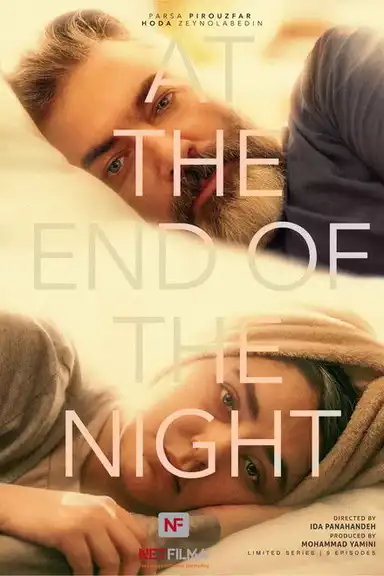 At The End Of The Night