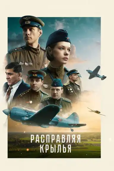 Spreading Your Wings