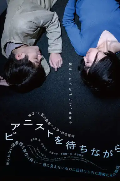 Waiting for the Pianist...