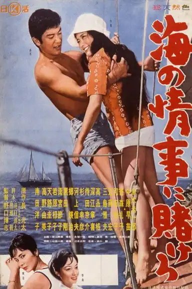 Umi no jōji ni kakero