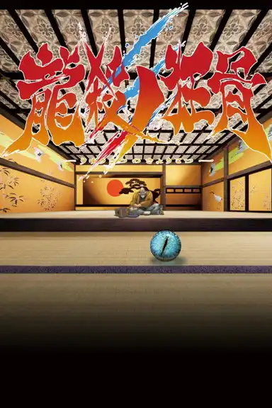 Ryuusatsu no Kyoukotsu