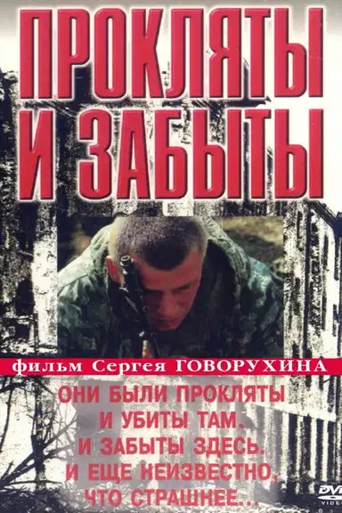 Cursed and Forgotten