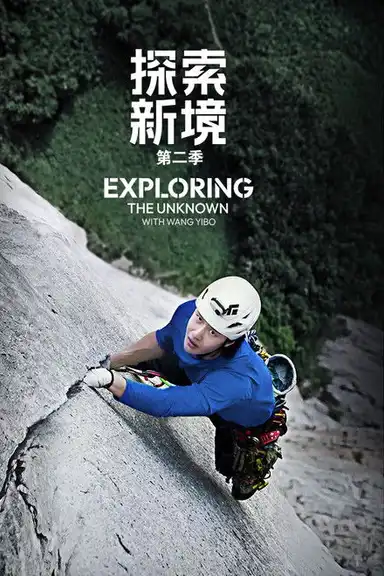 Exploring the Unknown with Wang Yibo