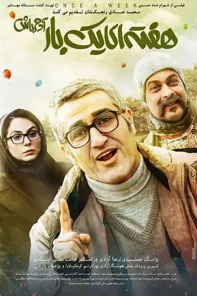 Be Human Once a Week