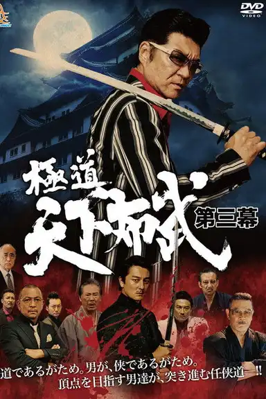 Yakuza: Domination of the Realm 3