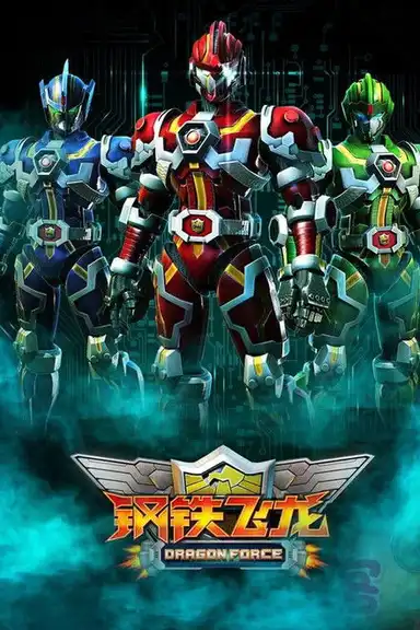 Dragon Force