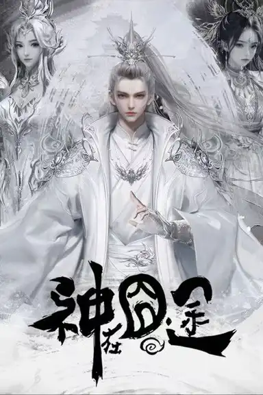 Eat Around the Mortal World