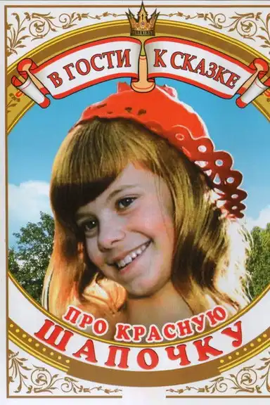 About the Little Red Riding Hood