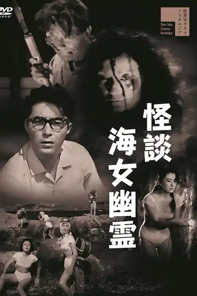 Ghost of the Pearl Divers